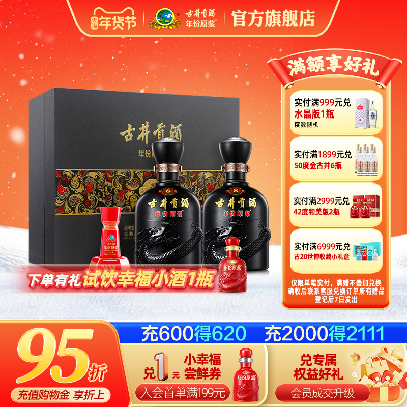 【年货节】古井贡酒年份原浆50度古8礼盒 500ml*2瓶白酒春