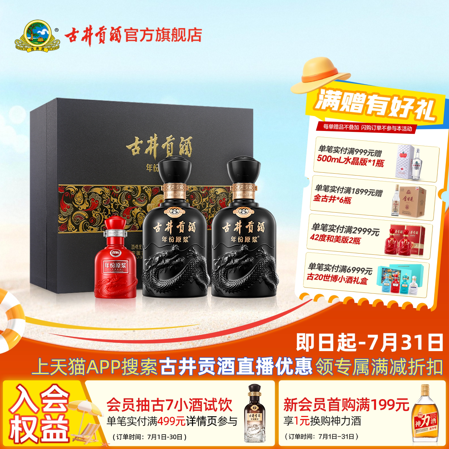【活动】古井贡酒年份原浆 52度古8礼盒 52度500mL*2瓶 高度白酒