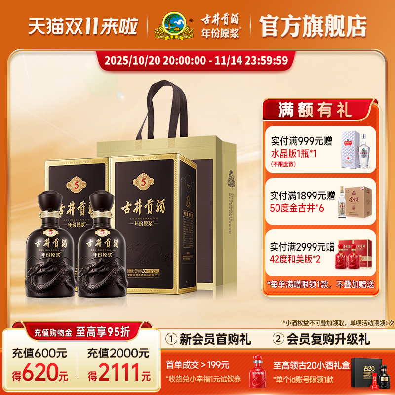 年份原浆古550度500mL*2瓶