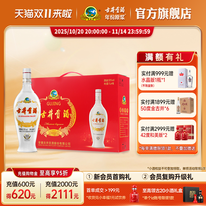 【官方直营】古井贡酒老瓷贡1L装浓香型白酒纯粮酒箱装50度1L4瓶