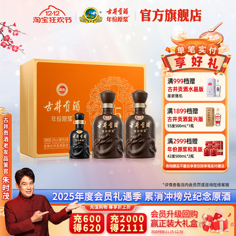 55度献礼版礼盒500ml*2瓶