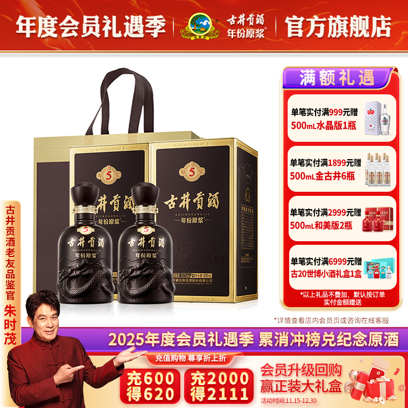 年份原浆40.6度500mL古5