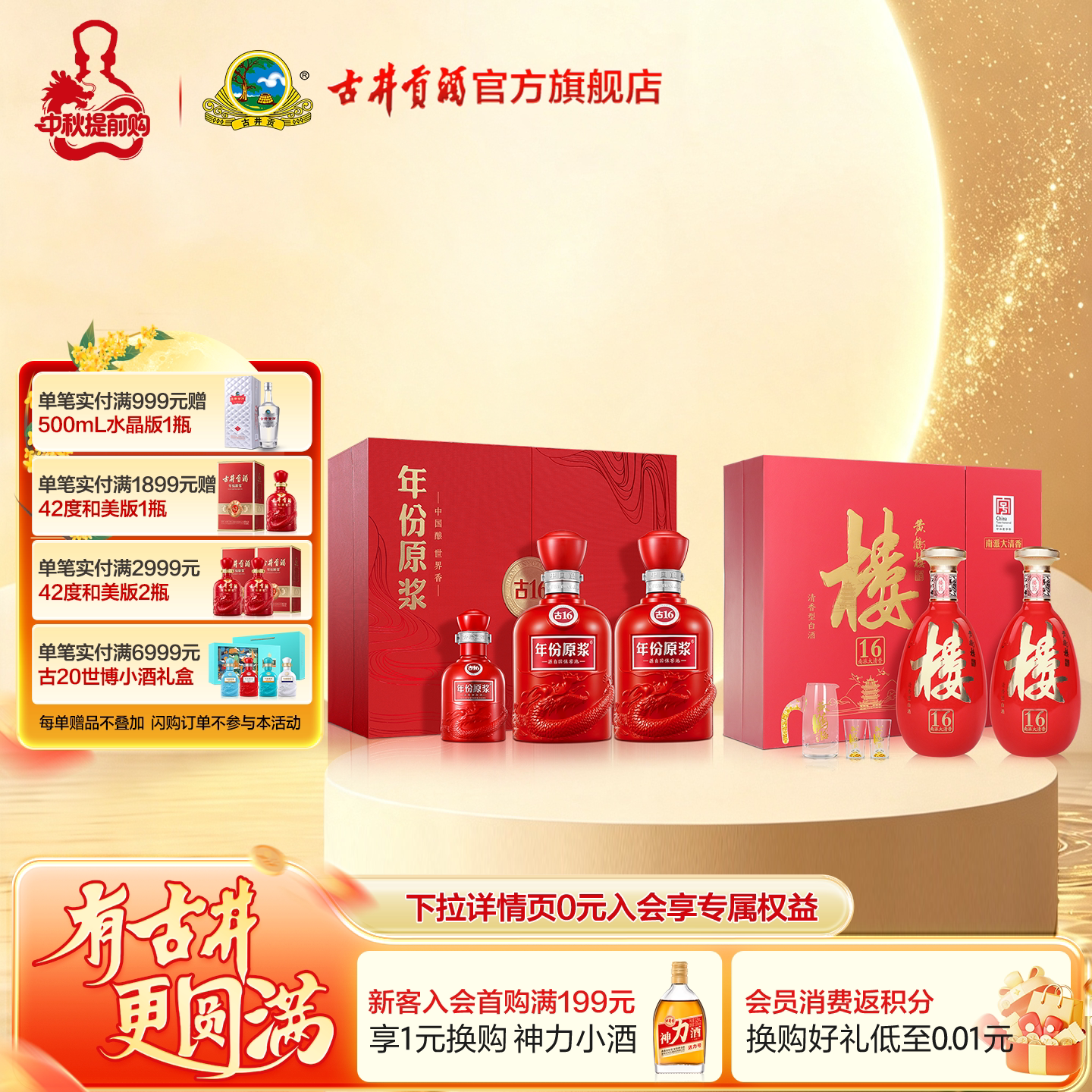品牌特惠爆款白酒组合图片