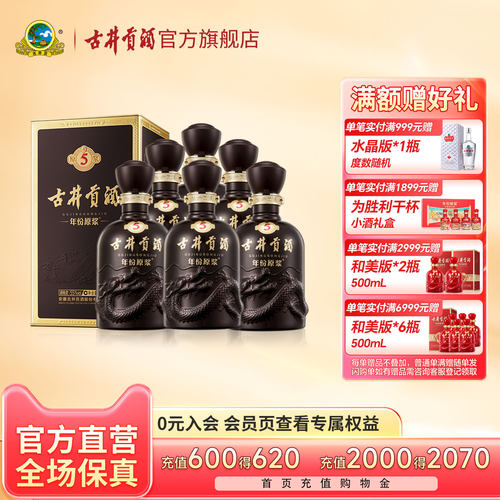 年份原浆古555度500mL*6瓶