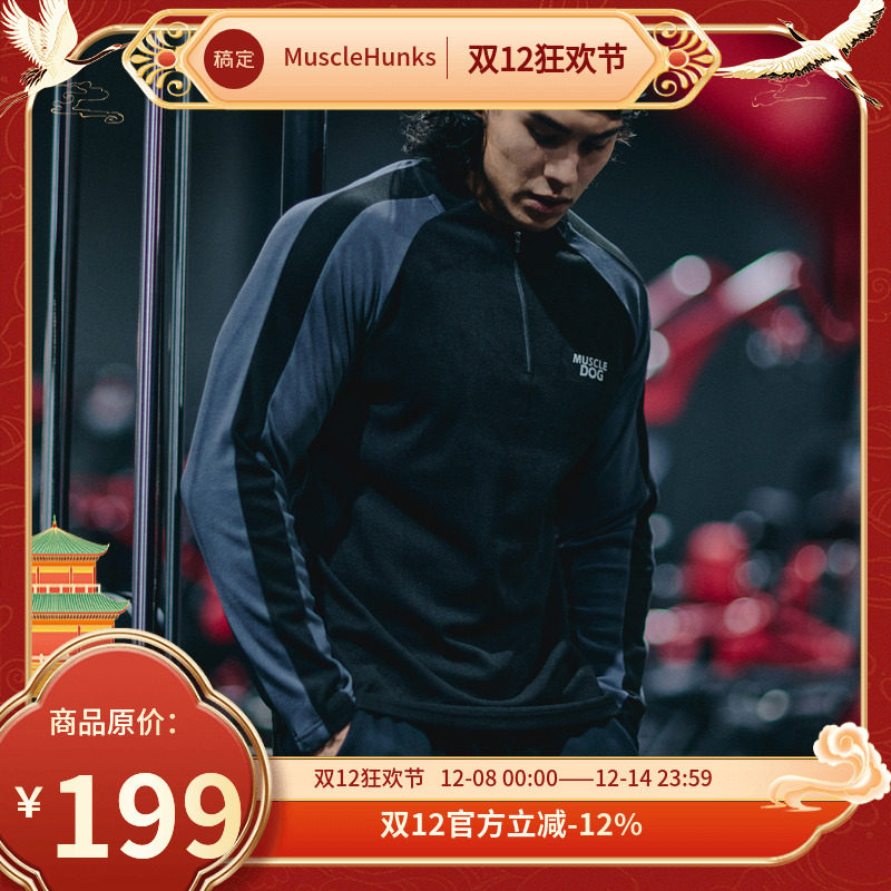 肌肉狗 运动长袖T恤男秋季美式撞色半拉链休闲跑步骑行训练健身衣