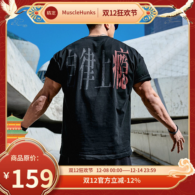 肌肉狗 自律上瘾 潮牌百搭运动短袖T恤男夏季宽松半袖健身训练服