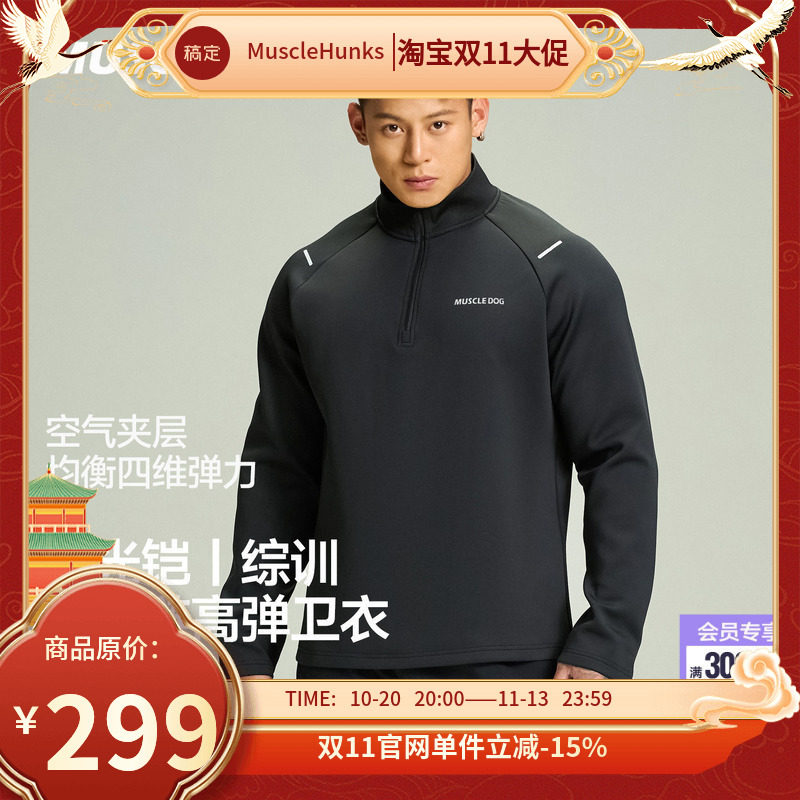 肌肉狗高弹立领运动卫衣