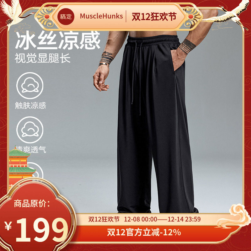 肌肉狗 凉感运动长裤男夏季纯色垂感休闲直筒裤阔腿训练健身长裤
