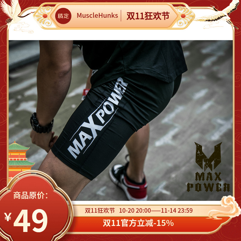 MAXPOWER健美紧身短裤男 健身运动速干透气弹力缓震跑步训练裤