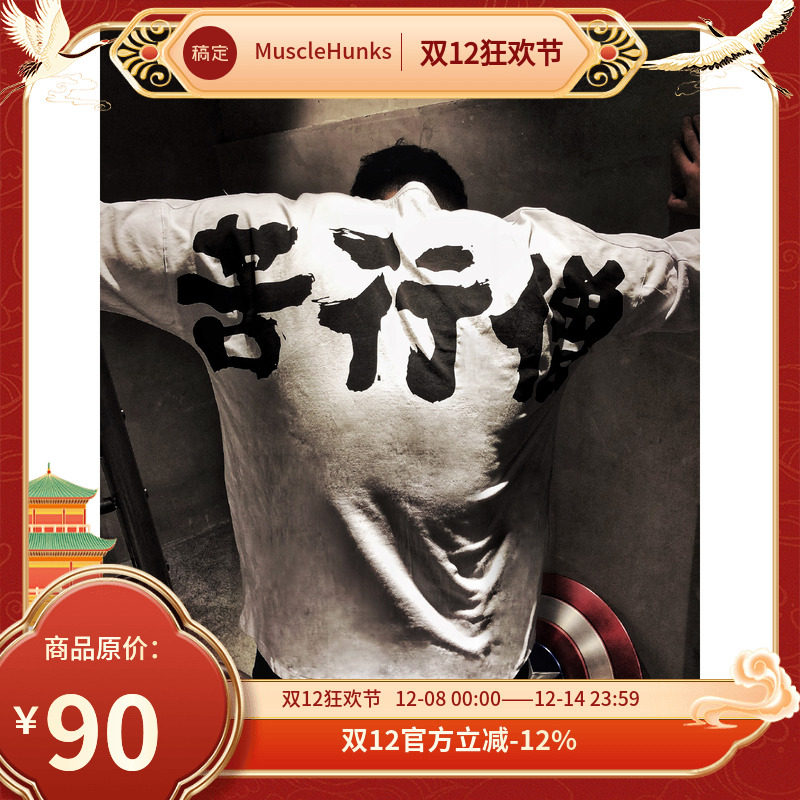 国潮运动跑步肌肉T恤健身上衣