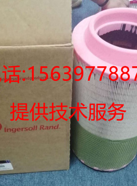 英格索兰空压机15471212空滤芯47638728001 47717302001过滤器