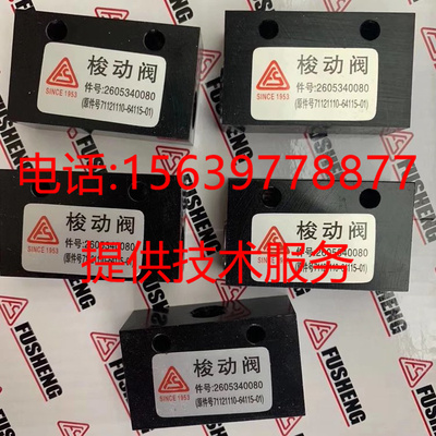 适用于复盛空压机 2605340080=71121110-64115-01  梭动阀