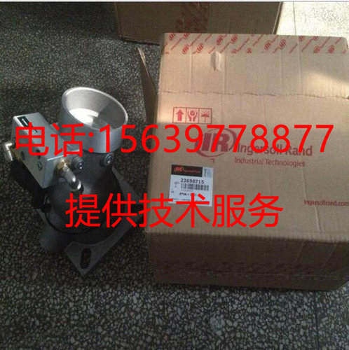 英格索兰空压机ATC99873 ATD99003进气阀总成ATD99122 ATE99014