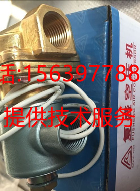 复盛螺杆空压机放空阀2104090172 泄放电磁阀 9313915-252104-K