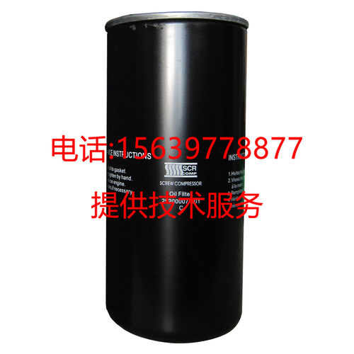 斯可络螺杆空压机原厂SCR5.5P机油滤芯 机滤 原厂配件