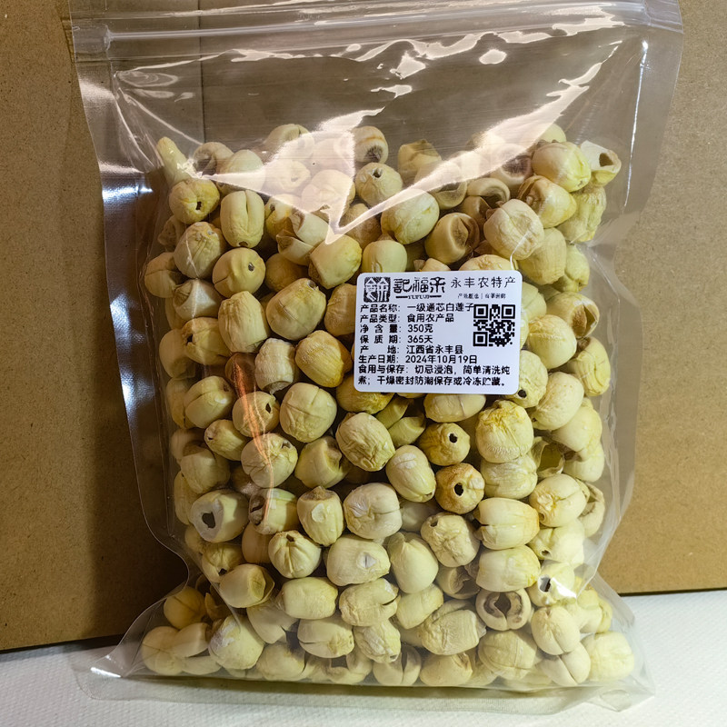 一级白莲子350g装农家自产直供家用煲汤粉糯易煮滋补药材莲子干货