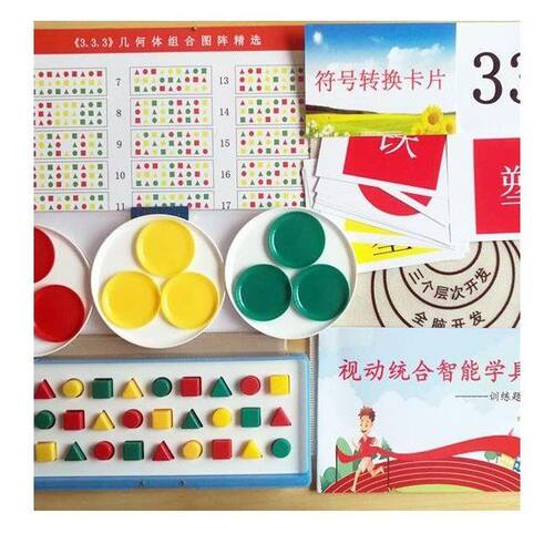 视动教具333感统训练333智能学具