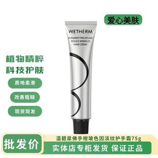 温碧泉佛手柑玻色因紧致淡纹护手霜指关节高级淡化手纹保湿滋润