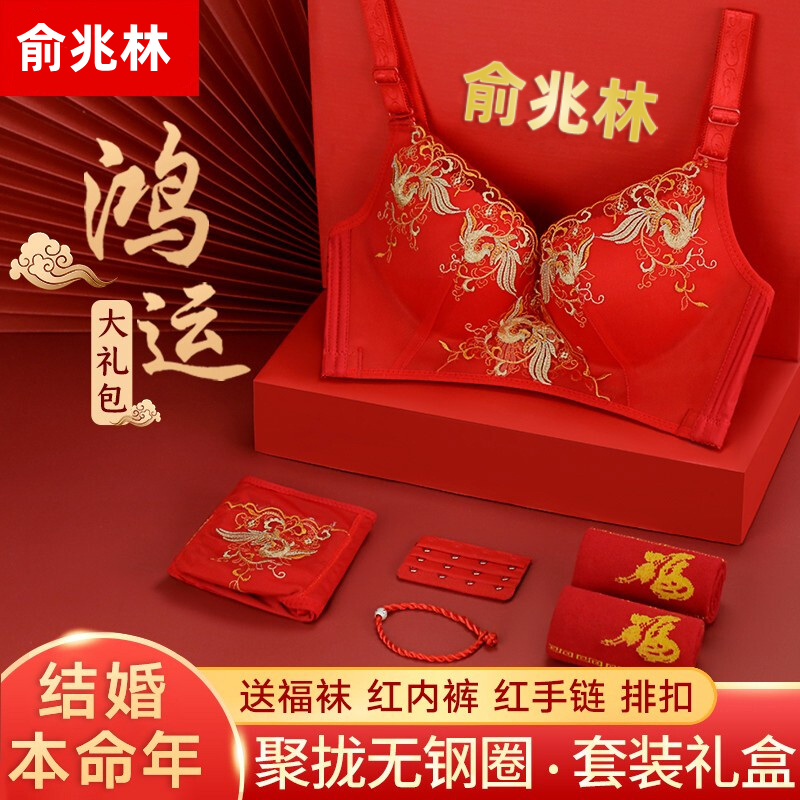 俞兆林本命年大红内衣套装红内衣红文胸套装文胸买一送四发五件套