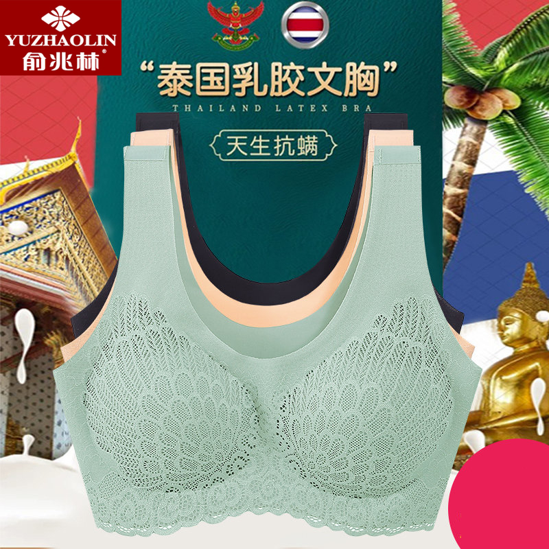 俞兆林泰国乳胶4.0内衣女无钢圈无痕美背胸罩小胸聚拢运动文胸