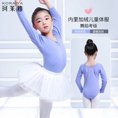 儿童舞蹈服女芭蕾舞练功服连体衣冬季加绒保暖艺考体操表演出服装 - 封面