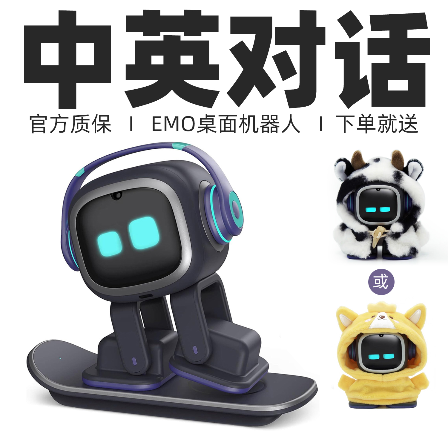 三代EMO机器人ai人工智能中文英语语音对话桌面情感陪伴互动玩具