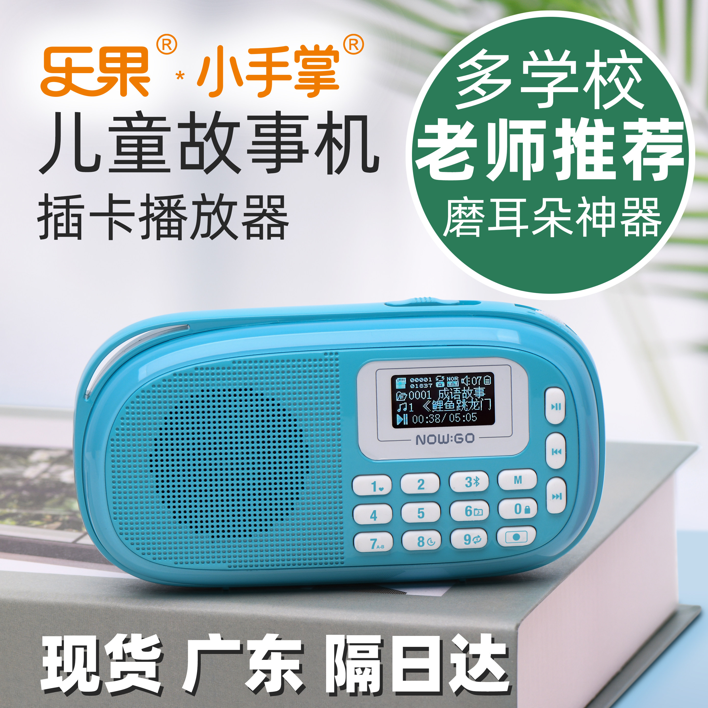 乐果Q15播放器小手掌便携式儿儿童故事机/熏听机/