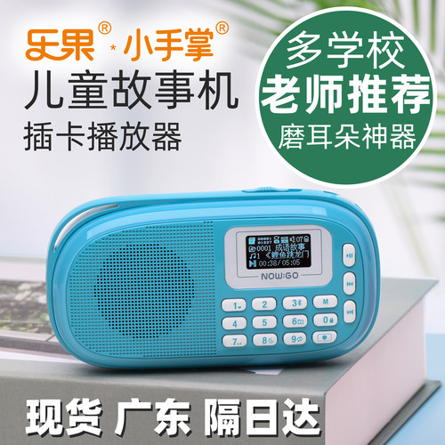 乐果Q15播放器小手掌便携式儿童故事机插卡mp3英语磨耳朵早教神器