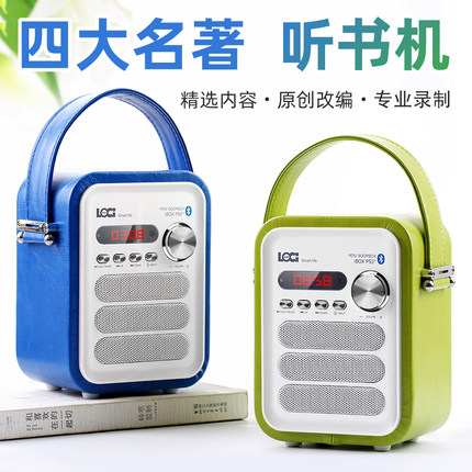 国学机经典听读机儿童故事机朗技蓝牙音箱睡前听启蒙磨耳朵英语机
