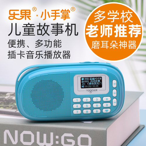 乐果Q15播放器小手掌便携式儿童故事机插卡mp3英语磨耳朵早教神器