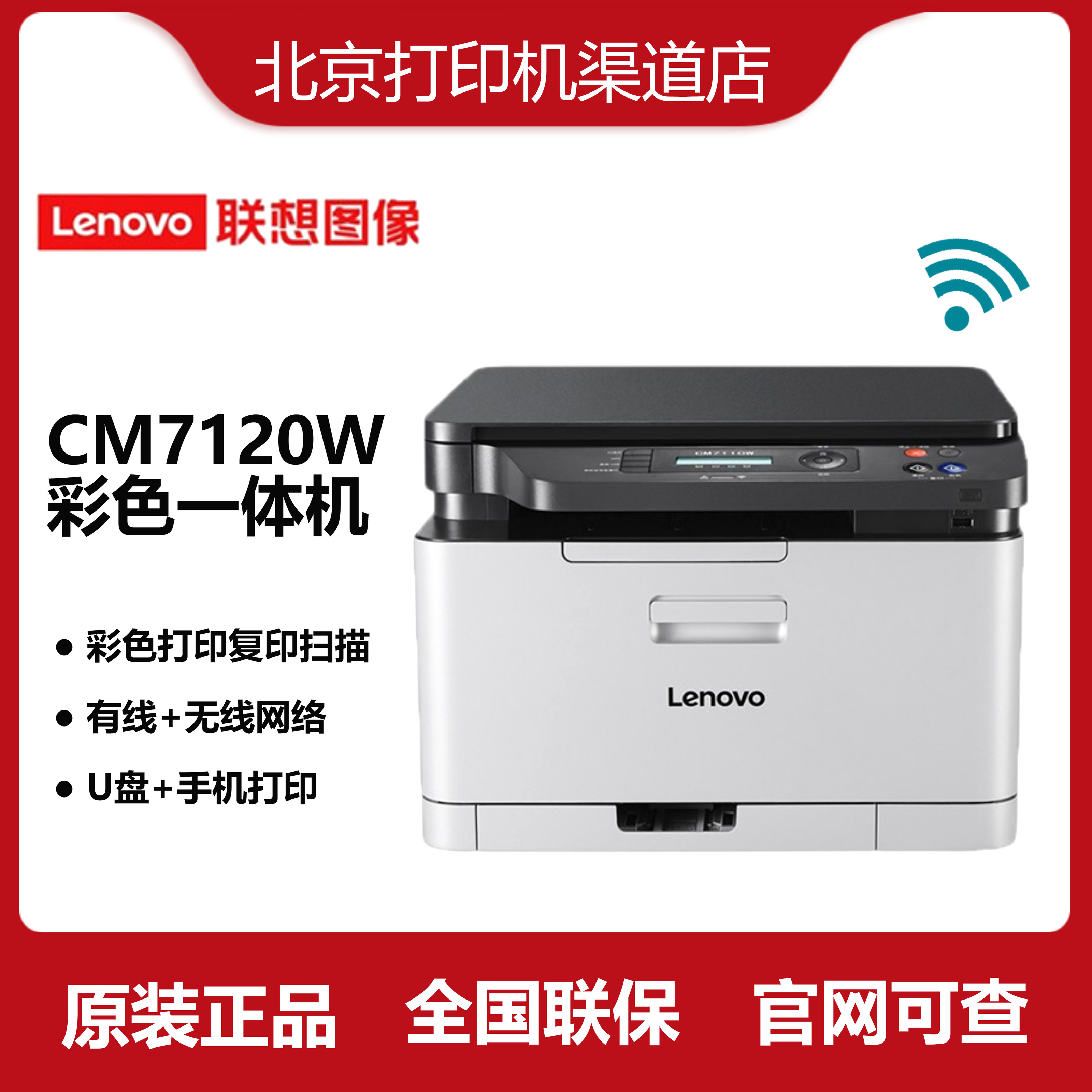 联想7120w打印机彩色激光多功能一体机a4无线wifi网络商务办公室