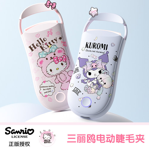 三丽鸥电热烫睫毛夹卷翘神器