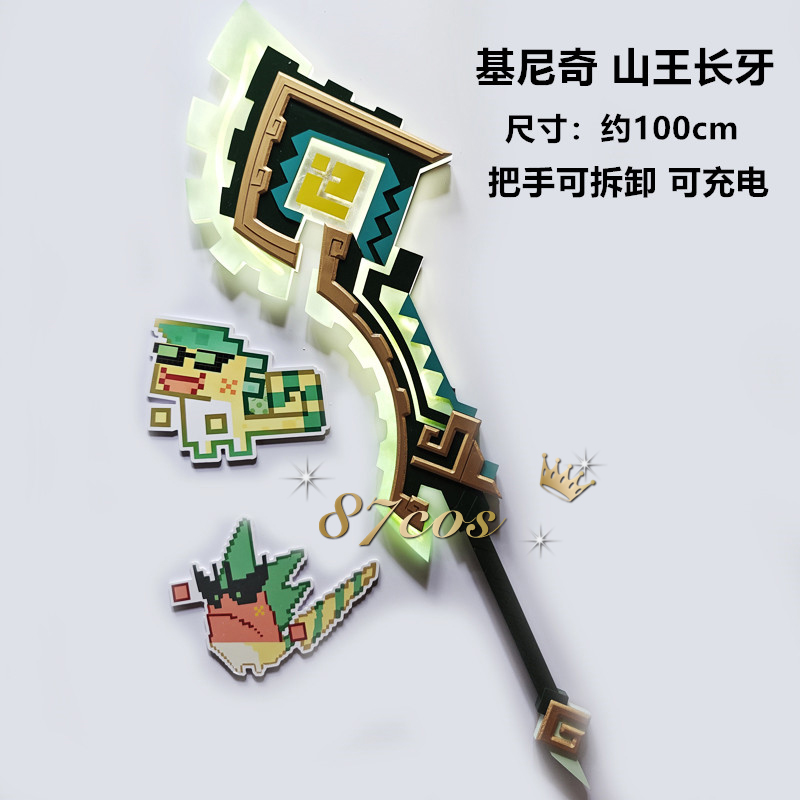 87cos原神基尼奇cos道具武器