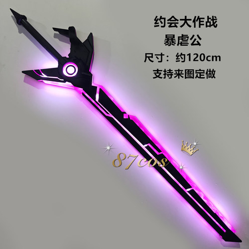 87cos约会大作战夜刀神十香天香反转十香黑化cos道具武器充电发光