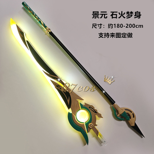 87cos崩坏星穹铁道景元发光武器石火梦身周边充电cos道具游戏漫展