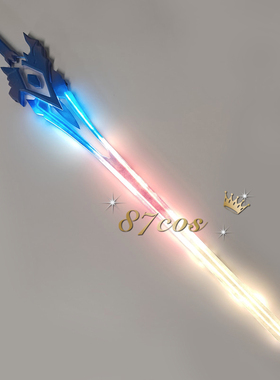 87cos 崩坏星穹铁道 镜流 可发光 充电 剑 cos道具武器定做