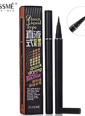 忆自美ELSSME眼线笔畅翔曲直液式持久防水不晕染轻松卸妆不易脱妆