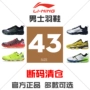 Xiao Yu bị hỏng mã cầu lông nam giải phóng mặt bằng mã giải phóng mặt bằng Li Ning 43 yard - Giày cầu lông giày nữ sneaker