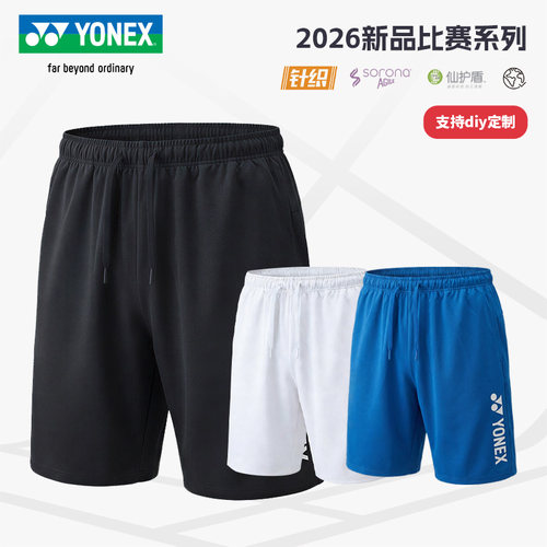 YONEX尤尼克斯羽毛球短裤2026夏yy针织速干运动裤1200526/2200526