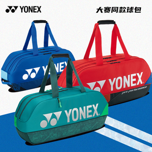 YONEX尤尼克斯羽毛球包大赛同款方包yy多功能大容量球拍包BA92431