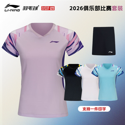 LINING李宁羽毛球服女套装速干透气训练比赛服2026新款运动服