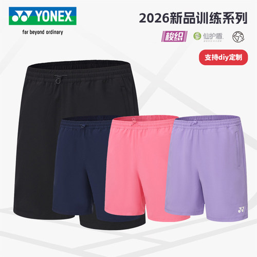 YONEX尤尼克斯羽毛球短裤男女yy训练比赛速干裤子1201526/2201526