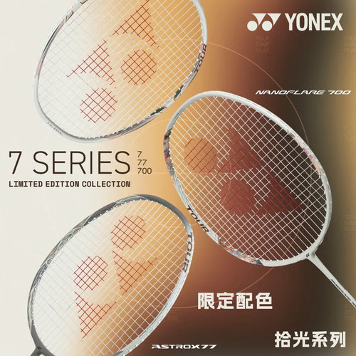 YONEX尤尼克斯羽毛球拍AX77/NF700/ARC7拾光限定配色全碳素单拍