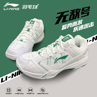 李宁羽毛球鞋无敌号ACE缓震回弹轻量专业比赛运动鞋石宇奇同款
