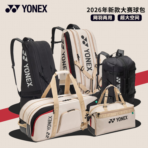 YONEX尤尼克斯羽毛球包2026新款大容量双肩包网羽两用超大空间