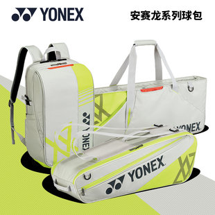 YONEX尤尼克斯羽毛球包安赛龙配色方包大赛同款 背包大容量手提包