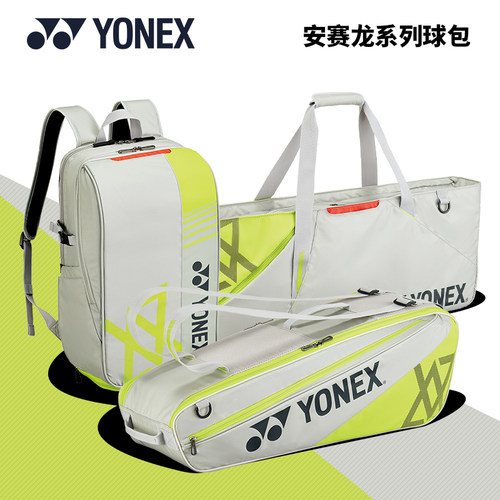 YONEX尤尼克斯羽毛球包安赛龙配色方包大赛同款背包大容量手提包