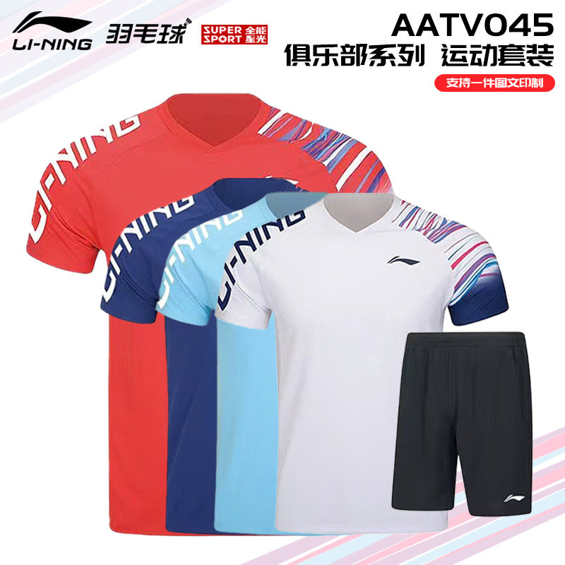 【特价】李宁羽毛球服男女款速干透气运动短袖俱乐部比赛训练套装