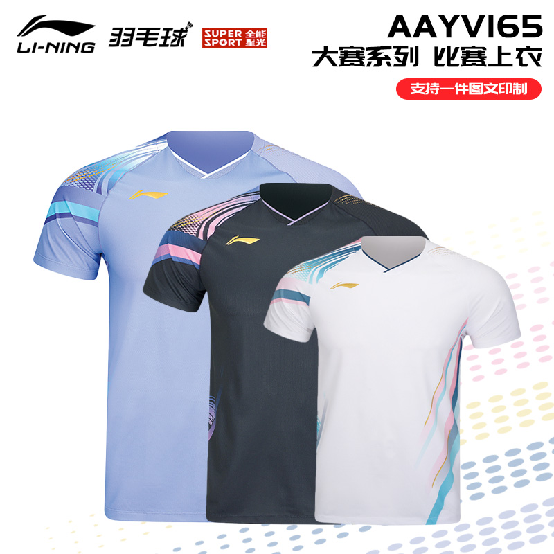 李宁羽毛球服国际球星大赛服男女款专业训练上衣速干短袖比赛服