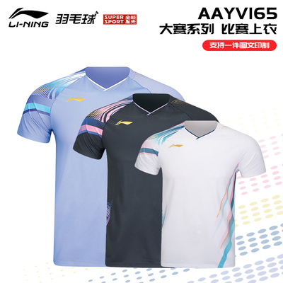 李宁羽毛球服国际球星大赛服男女款专业训练上衣速干短袖比赛服
